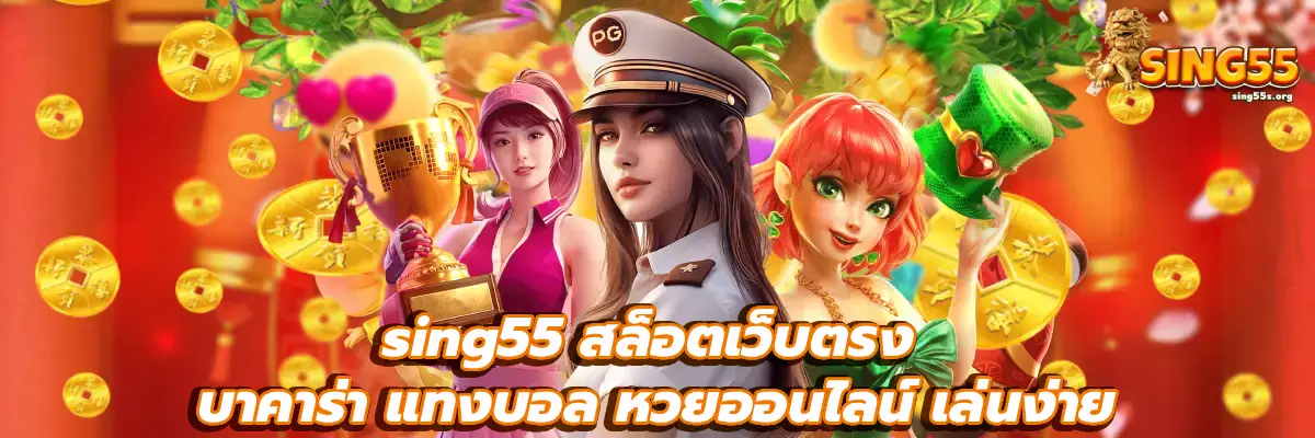 sing55